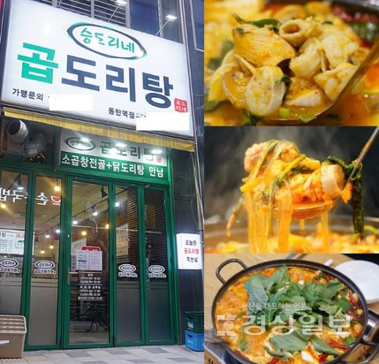 곱도리탕 프렌차이즈 승도리네, 소자본창업 가맹점주 모집 20호점 돌파 임박