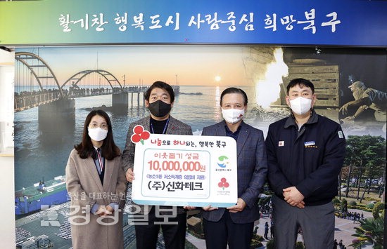 (주)신화테크, 저소득층을 위한 성금 1000만원 전달