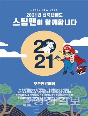 1인 소자본 스팀세차 스팀맨 2021년 창업 프로모션 진행