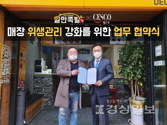 족발배달창업 일만족발, 가맹점 해중방제를 위한 세스코 업무협약체결