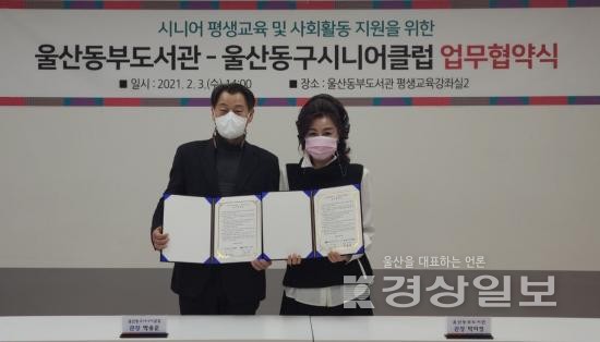 동부도서관 동구시니어클럽 협약