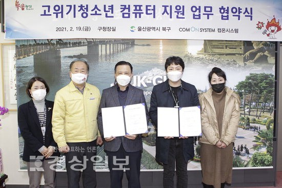 컴온시스템, 위기 청소년에 컴퓨터지원 협약
