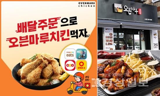 오븐마루치킨, 소자본 치킨집창업에 도전하는 초보 창업자 위한 창업 혜택 제공
