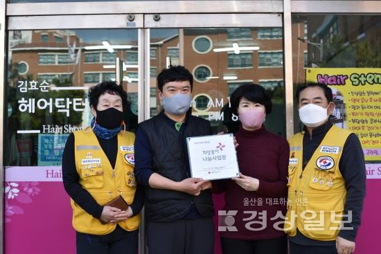 헤어닥터미용실 대한적십자사 울산지사 희망풍차 나눔사업장 등록