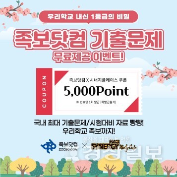 스터디카페창업 브랜드 시너지플레이스, 족보닷컴 5회 쿠폰 무료제공 실시