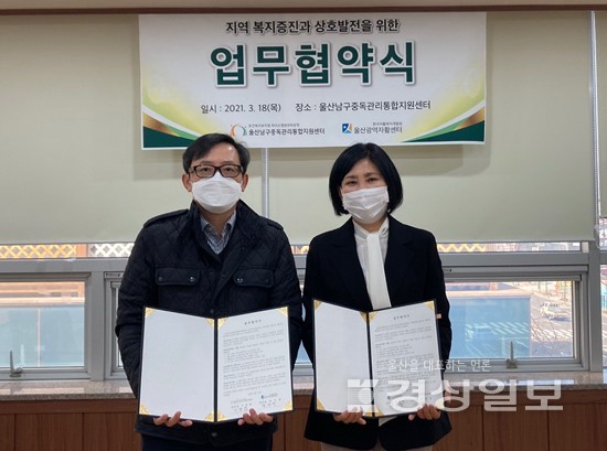 울산광역자활센터와 울산남구중독관리통합지원센터, 상호 협력을 위한 업무협약 체결