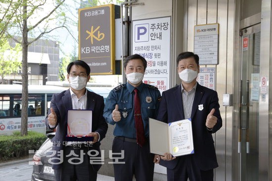 1년간 보이스피싱 9건 막은 청경에 감사장