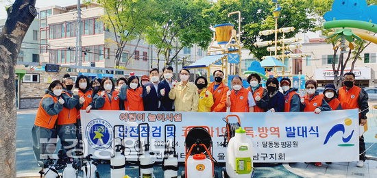 안전모니터봉사단 울산남구지회, 어린이 놀이시설 소독사업 발대식 가져