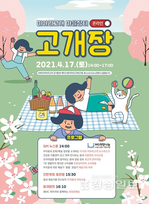 협동조합 고개엔마을, 마을장터 고개장 온라인 라이브방송 진행
