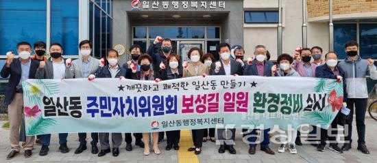 울산 동구 일산동 주민자치위원회, 보성길 일원 환경정비