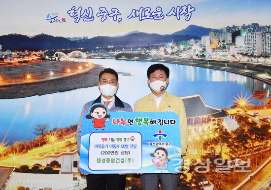 (주)대성종합건설, 사랑의 이웃돕기 후원물품 전달