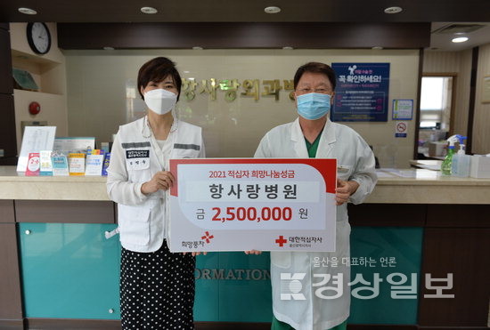 울산 남구 달동 항사랑병원, 2021년 적십자 희망나눔성금 전달