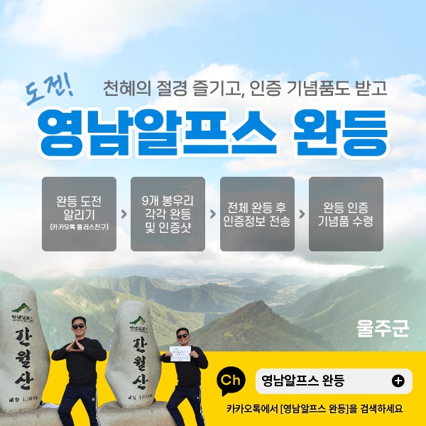 영남알프스 완등인증 덕에 문복산 북적