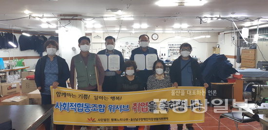 사회적협동조합 위서브와 (사)행복느티나무, 업무협약 체결