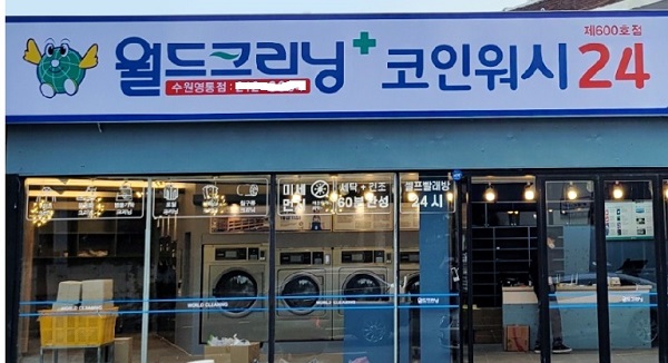 월드크리닝, 600호점 코인월드 수원영통점 오픈