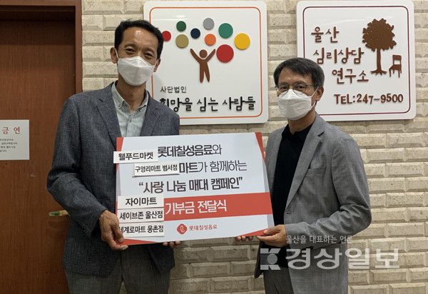 롯데칠성음료(주), 사랑나눔 음료매대 캠페인 기부금 사단법인 희망을심는사람들에 전달
