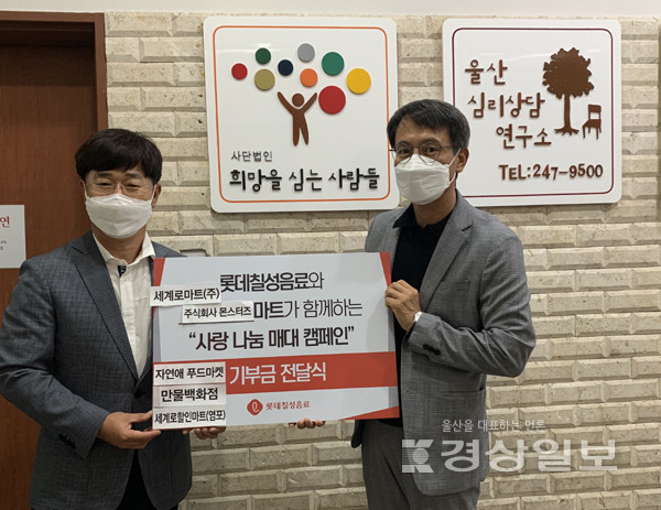 롯데칠성음료(주), 사랑나눔 음료매대 캠페인 기부금 사단법인 희망을심는사람들에 전달