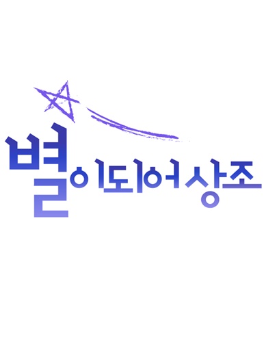 별이되어상조, 수도권 넘어 영남지역으로 후불제 상조 서비스 확대