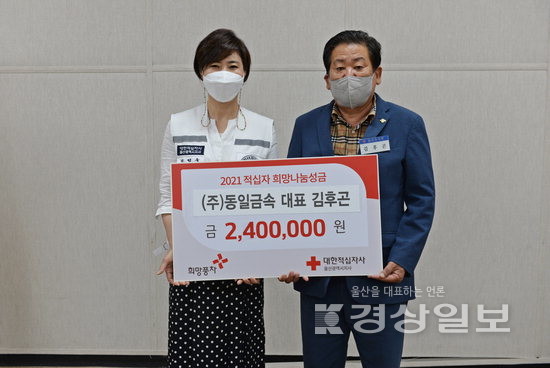 김후곤 동일금속대표 나눔성금