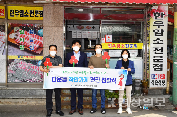 박태완 울산 중구청장, 다운고기백화점에 착한가게 현판 전달