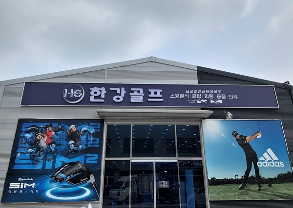 한강골프, 유명 골프채 용품 할인 매장오픈 기념, 최대 70%할인 특가존 운영