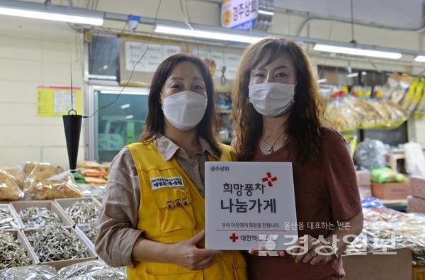 경주상회 대한적십자사 희망풍차 나눔가게 등록