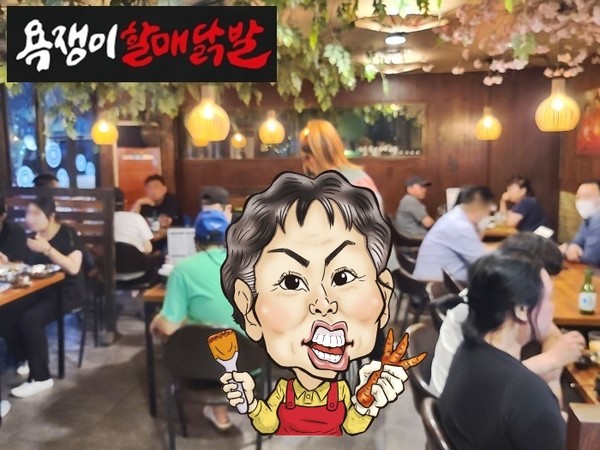 소자본 배달창업 아이템 욕쟁이할매닭발, 100호점 돌파 임박