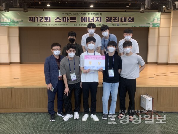 울산과학대, 제12회 스마트 에너지 경진대회 동상