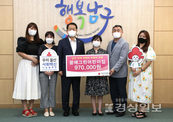 삼산동 꿈에그린어린이집, 후원금 97만원 전달