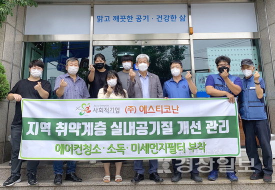 사회적기업 에스티코난, 취약계층에 미세먼지 방충망 무상 지원
