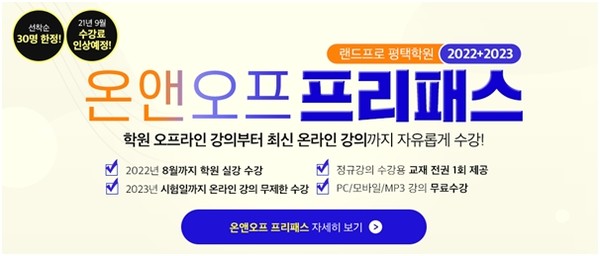랜드프로 평택행정고시학원, 공인중개사&주택관리사 시험대비 합격반 모집