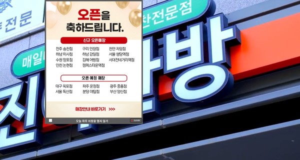 반찬가게 프랜차이즈 진이찬방, 대구옥포점 오픈