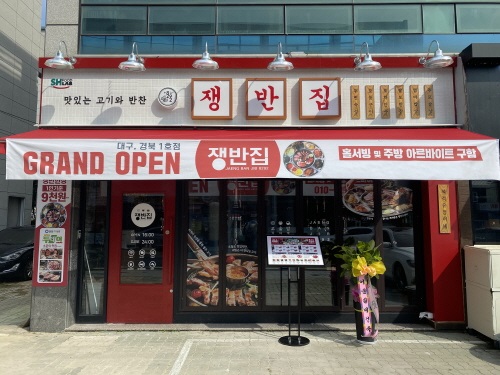 고기집창업 쟁반집8292 칠곡석적점 오픈