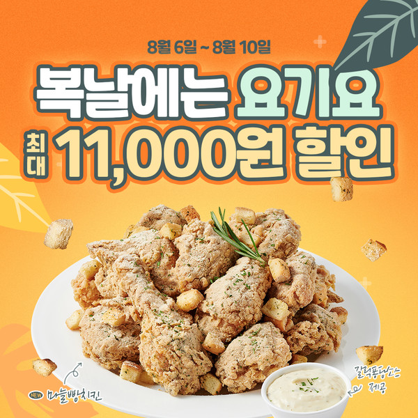 티바두마리치킨, 요기요 주문시 최대 1만1000원 할인