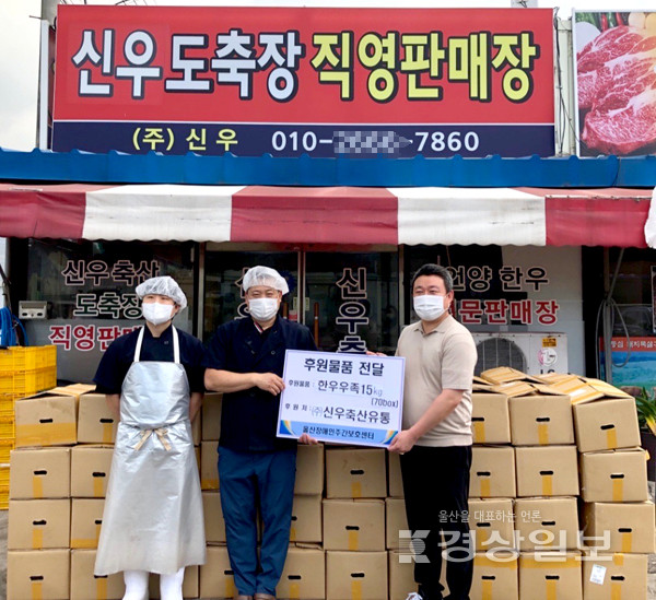 (주)신우축산유통(대표 신태문, 본부장 송헌용), 한우 사골 우족 15㎏들이 70박스 남구 울산장애인주간보호센터에 전달