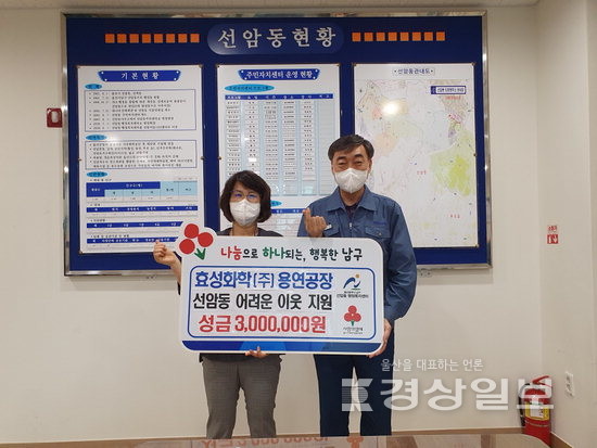 효성화학(주) 용연공장, 어려운 이웃을 위한 성금 300만원 지정 기탁