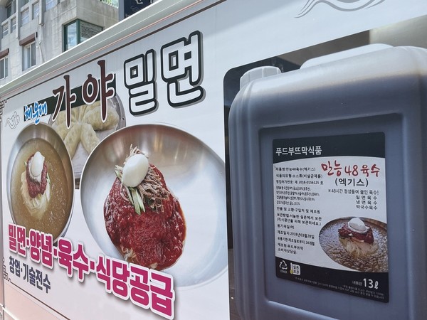 해운대가야밀면 전국식당 및 배달전문점에 밀면 공급 시작