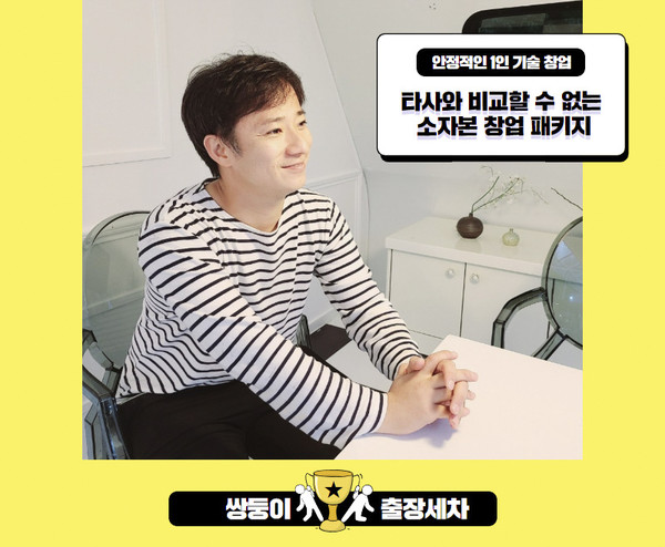 두리안협동조합 쌍둥이출장세차(쌍둥이배터리) 소자본 창업 가이드 제공