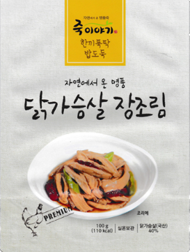 한양제너럴푸드 닭가슴살장조림 출시