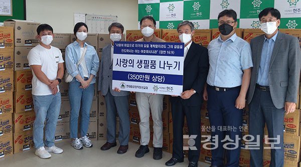 현대중공업 직장선교회,  추석 앞두고 사단법인 현주에 시가 350여만 원 상당의 이웃돕기 물품 전달