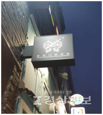 제2회 아름다운 문화가게 콘테스트, 봉언니한복점·잇츠룸 등 5곳 선정