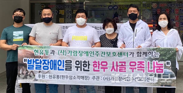 한우암소직매장 (주)현유통, 발달장애인을 위한 한우사골 우족 300kg (사)가람장애인주간보호센터에 전달