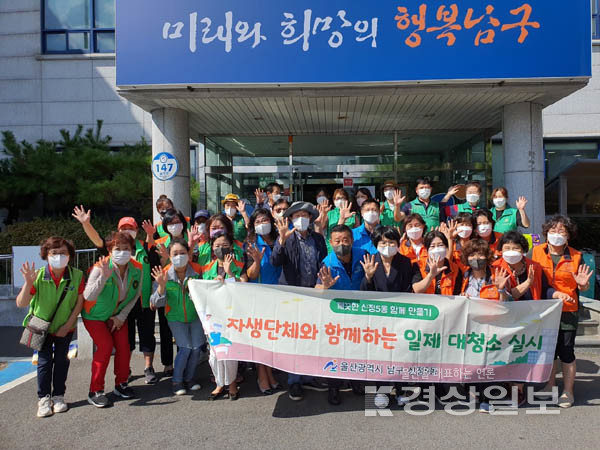 울산 남구 신정5동 행정복지센터, 자생단체 회원 50여명이 참여 일제대청소 실시