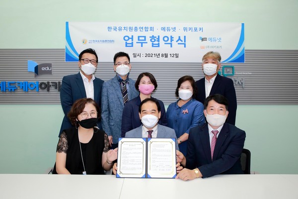 한유총, 에듀케어, 위키포키 주최 우리유치원 자랑하기 UCC 공모전 개최