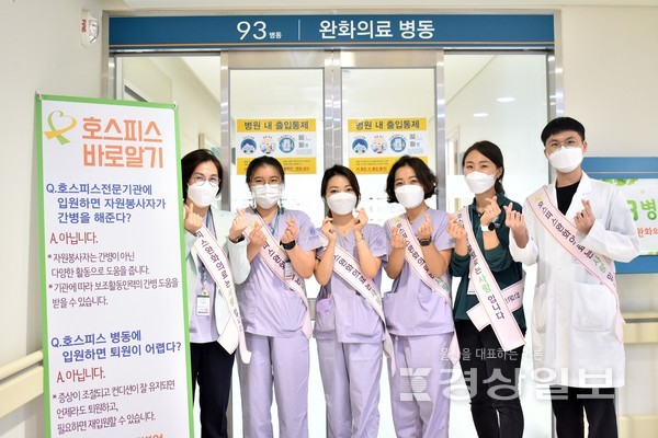 울산대학교병원 호스피스의 날 기념 행사 마련