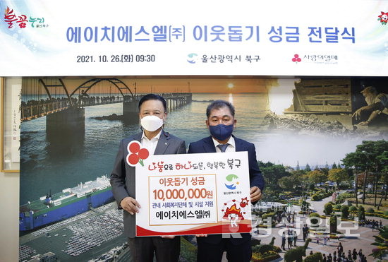 김정식 에이치에스엘(주) 대표이사, 이웃돕기 성금 1000만원 전달