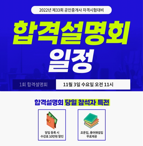 랜드프로 평택행정고시학원, 2022 공인중개사 합격설명회 11월 개최