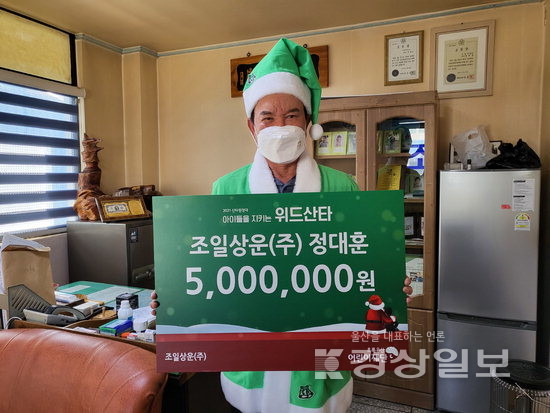 조일상운(주) 정대훈 대표, 2021 초록우산 산타원정대 참여 산타소원성취금 500만원 기부