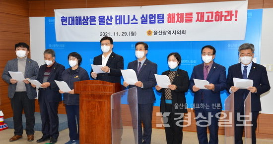 울산시의회 현대해상 테니스 실업팀 해체 재고를