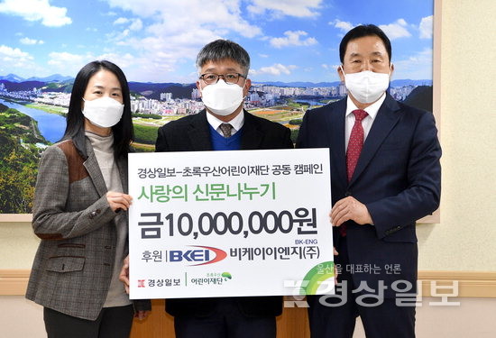 비케이이엔지, 신문나누기 성금 1천만원 전달